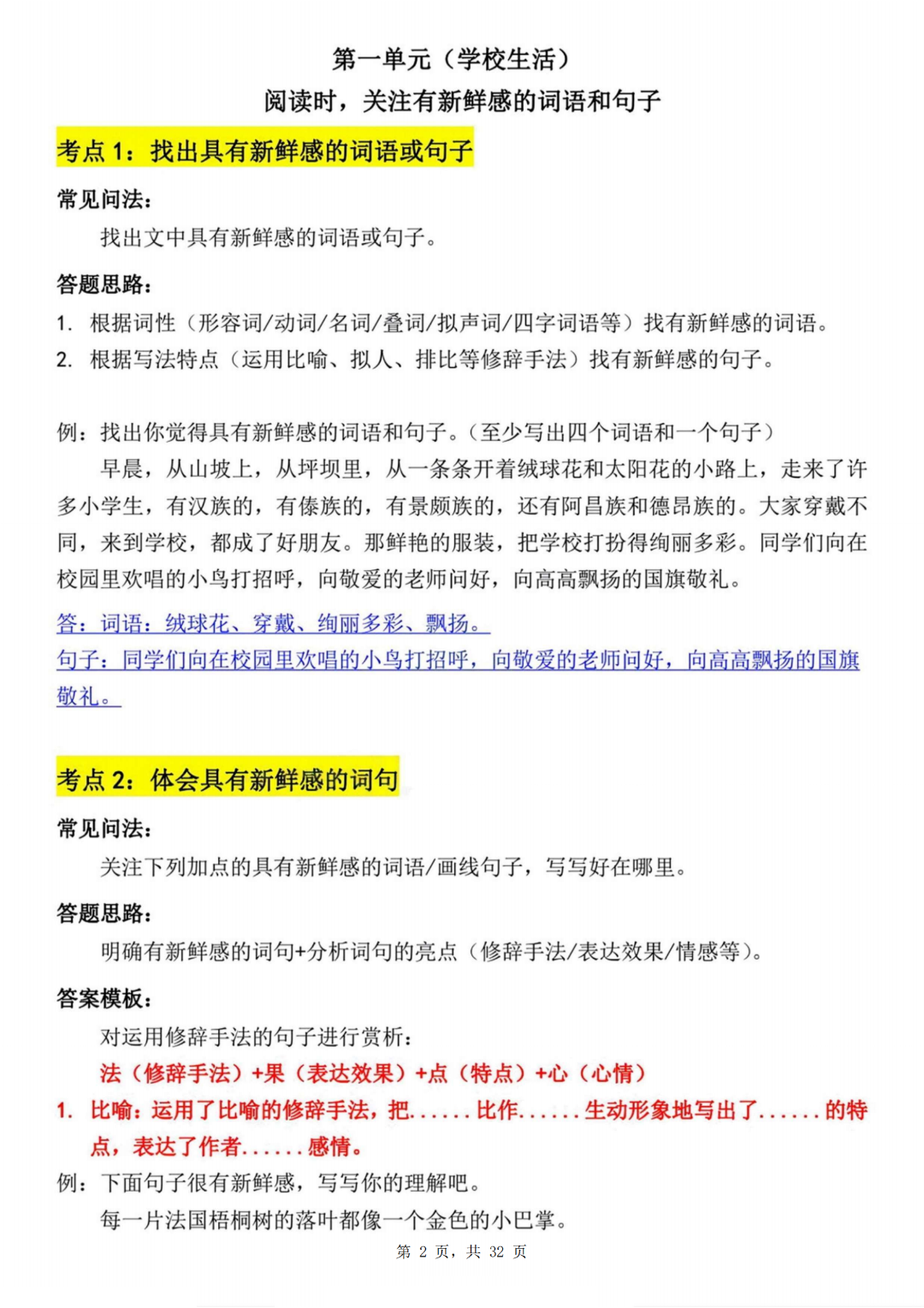 三年级上册语文《阅读理解与答题模版》，电子版可打印