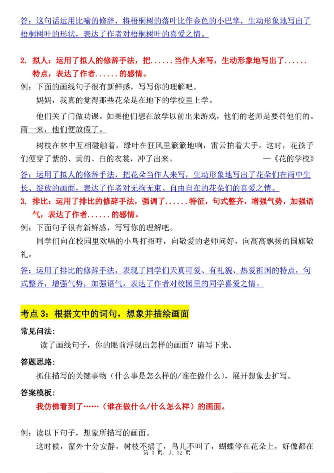 三年级上册语文《阅读理解与答题模版》，电子版可打印