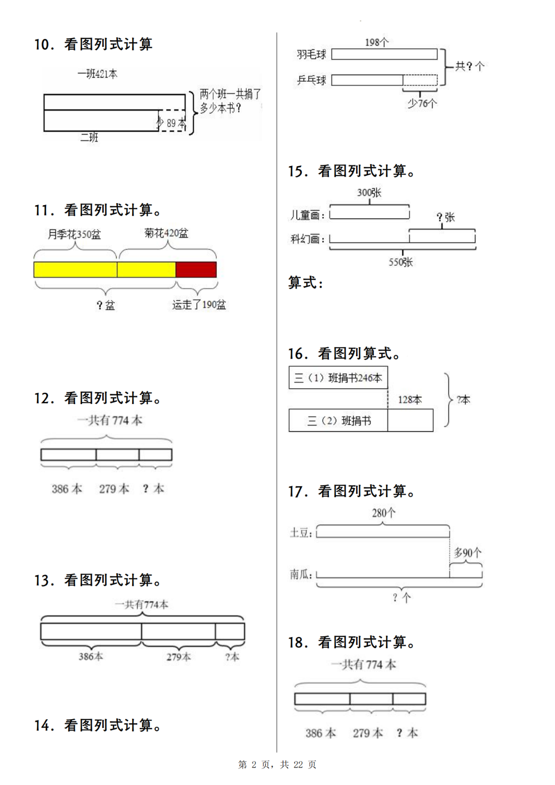 三年级上册数学《看图列式计算》专项练习题，含答案共100道，电子版可打印！