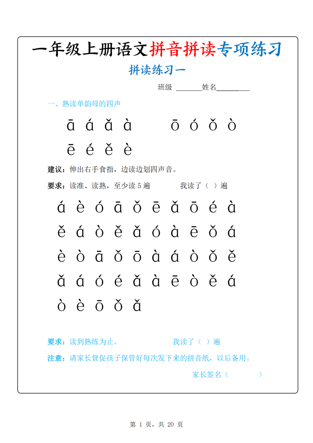 25年新版一年级上册语文《拼音拼读专项练习》，电子版可打印