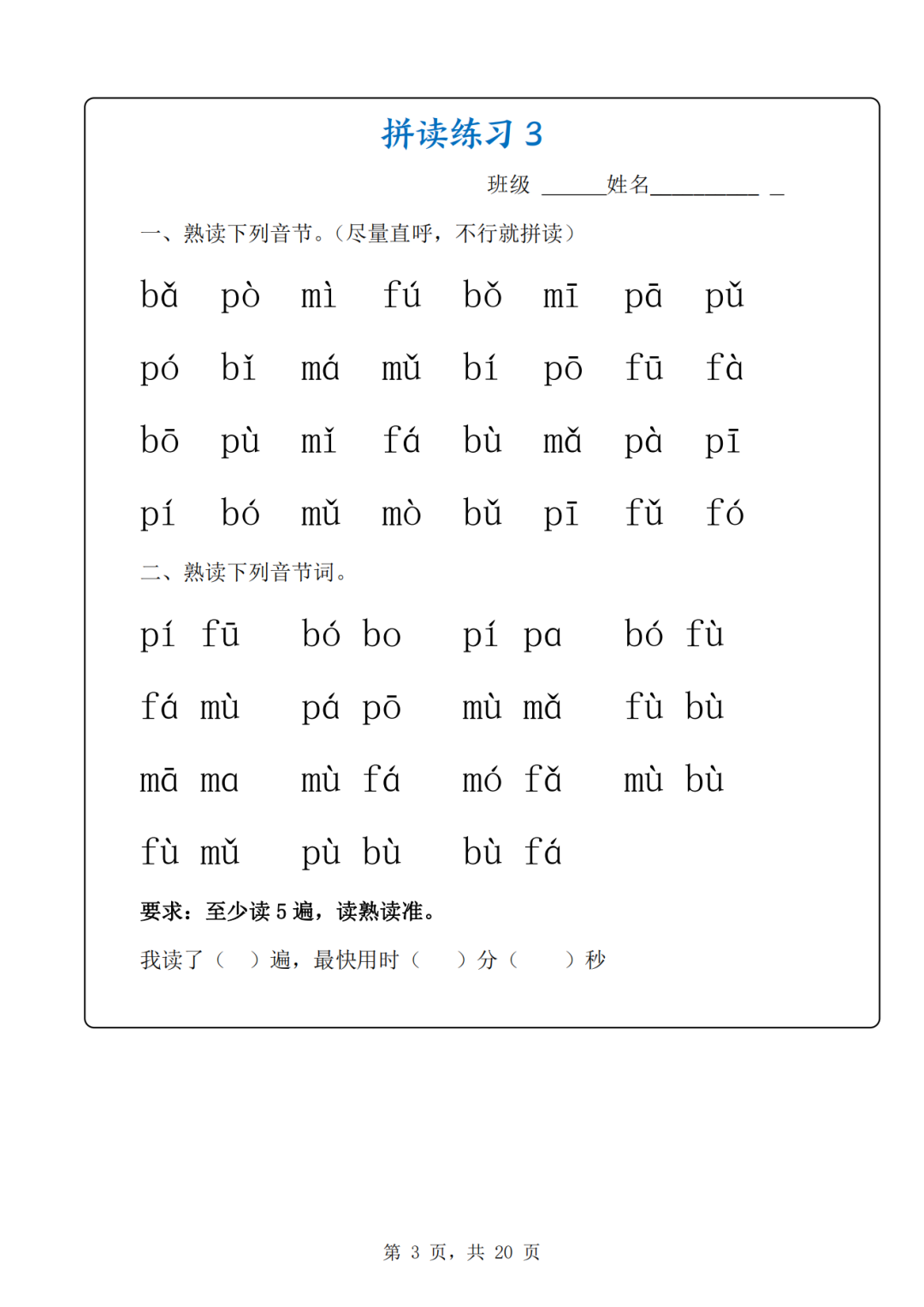 25年新版一年级上册语文《拼音拼读专项练习》，电子版可打印