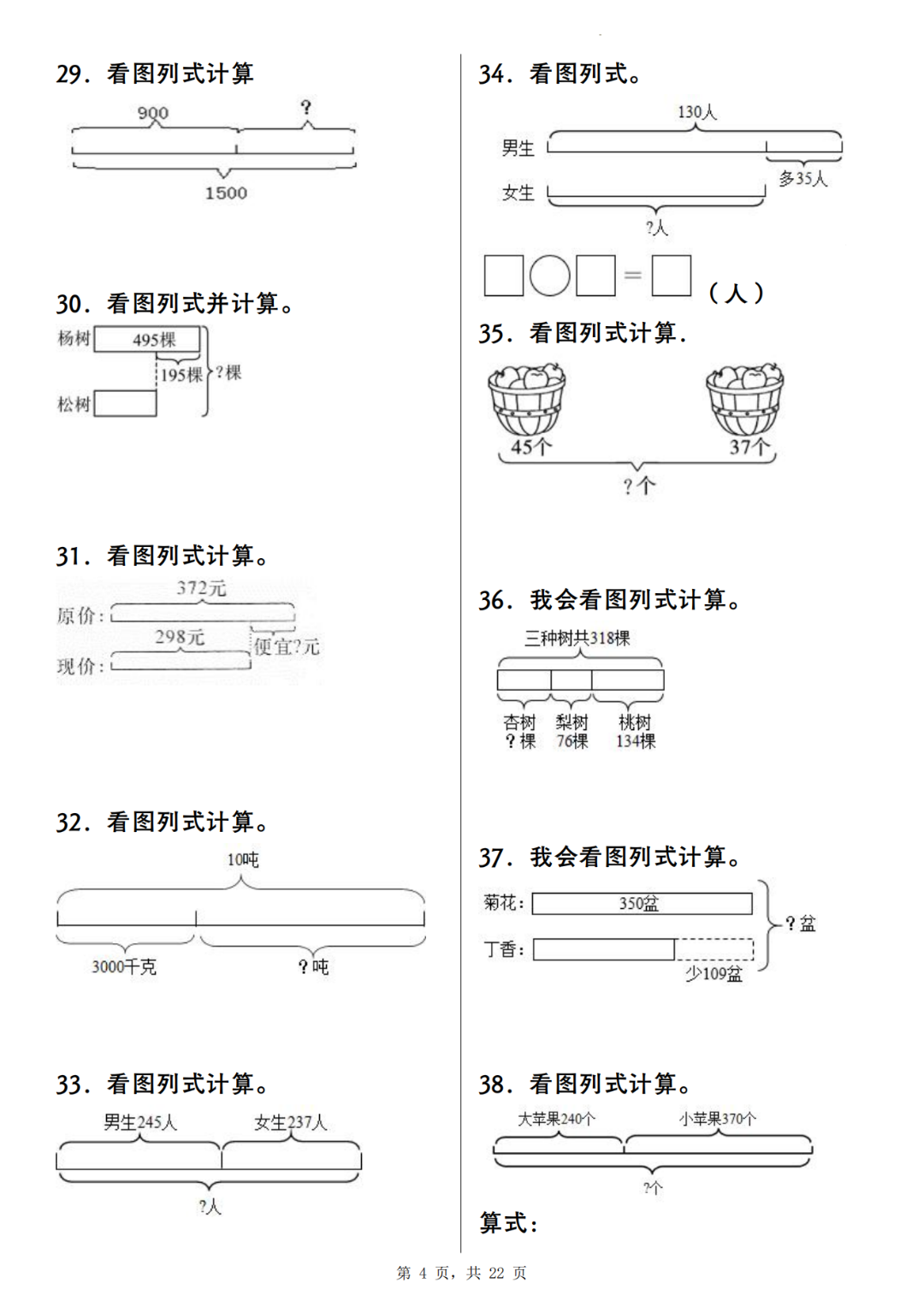 三年级上册数学《看图列式计算》专项练习题，含答案共100道，电子版可打印！