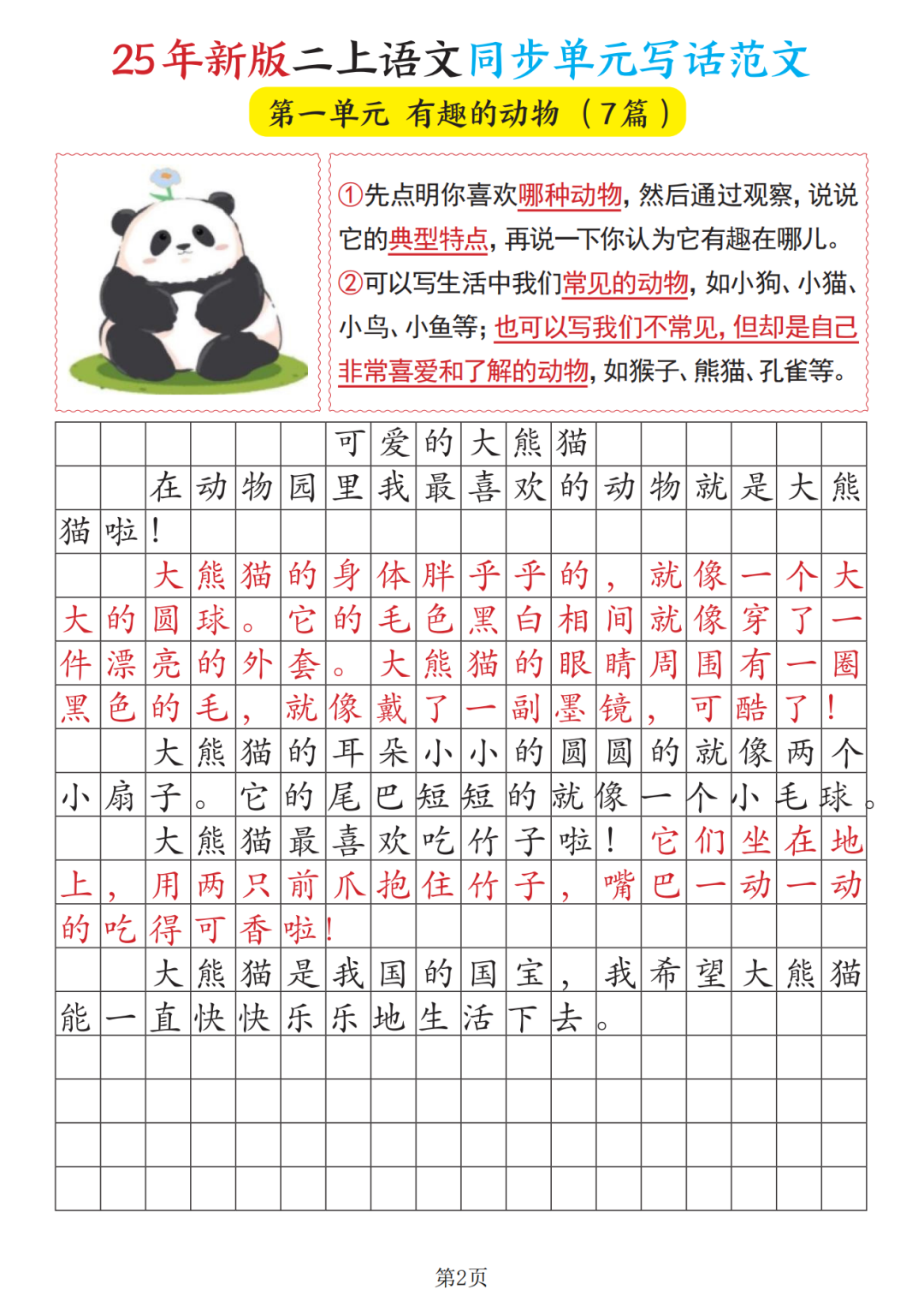 25年新版二年级上册语文《1-8单元同步写作范文》（共36篇），电子版可打印