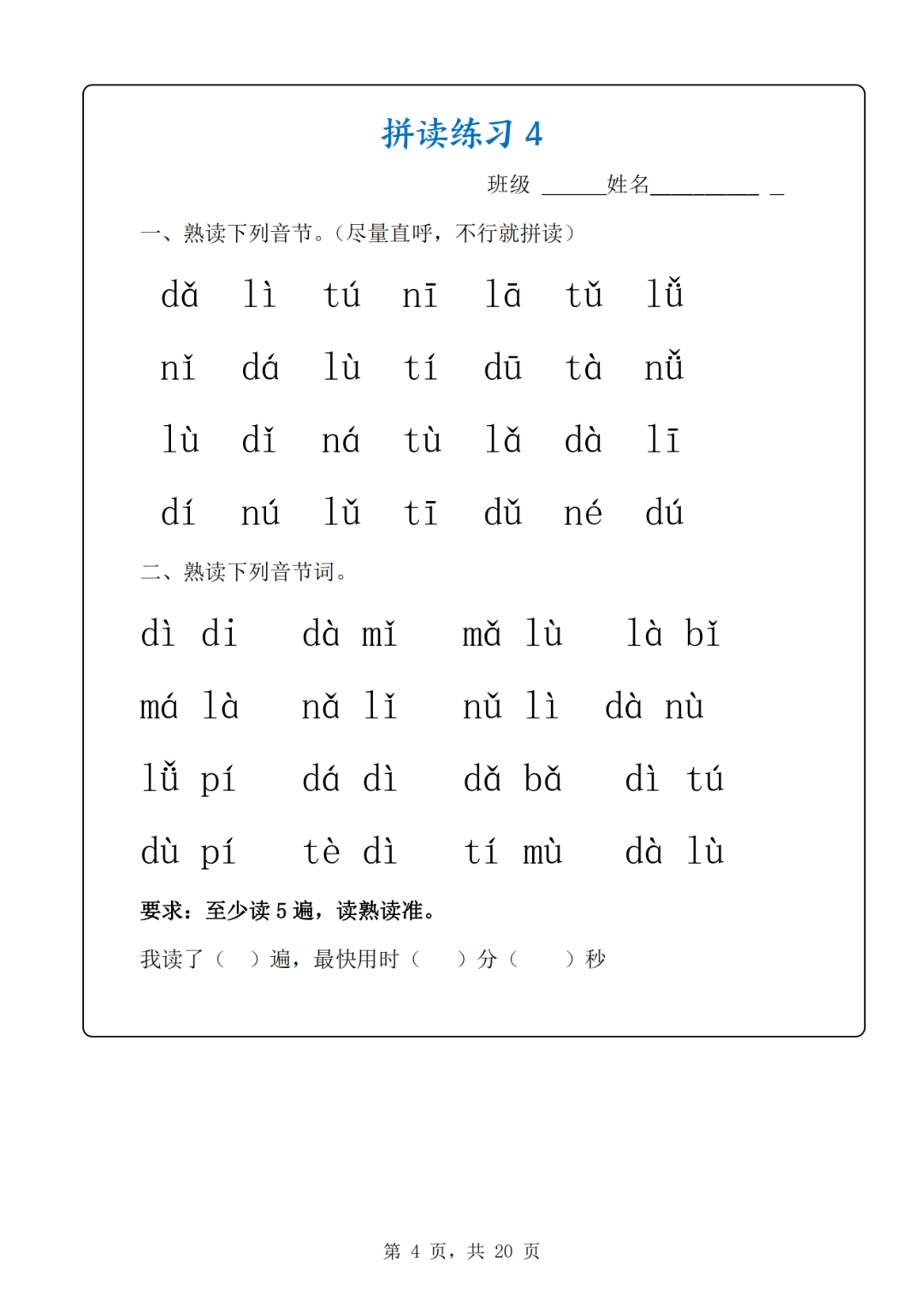 25年新版一年级上册语文《拼音拼读专项练习》，电子版可打印