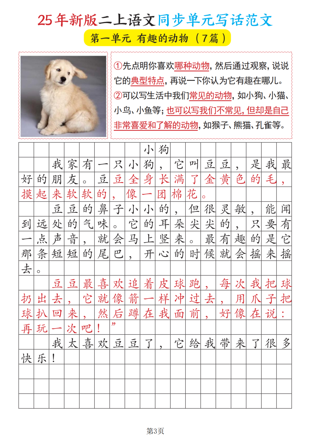 25年新版二年级上册语文《1-8单元同步写作范文》（共36篇），电子版可打印