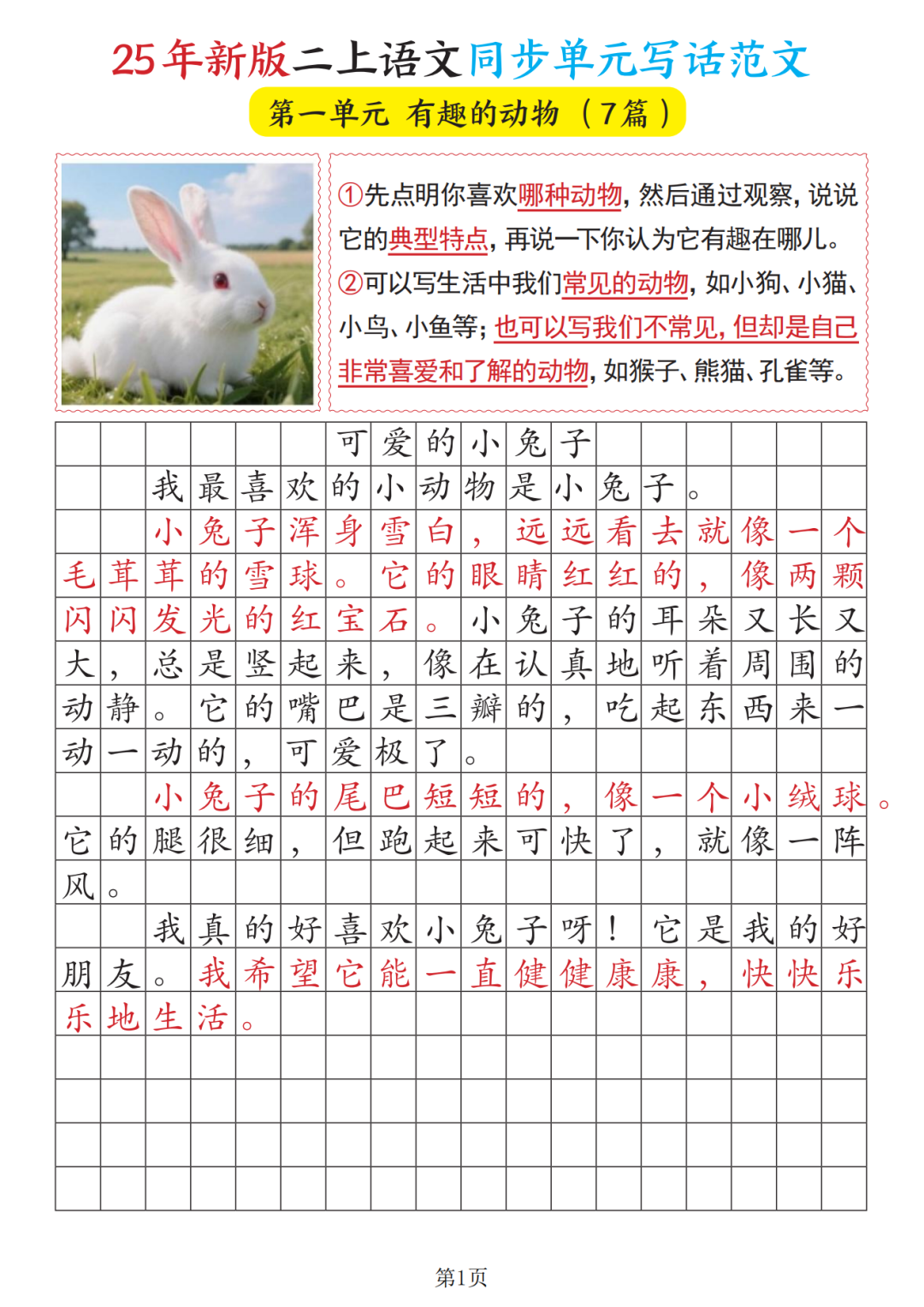 25年新版二年级上册语文《1-8单元同步写作范文》（共36篇），电子版可打印