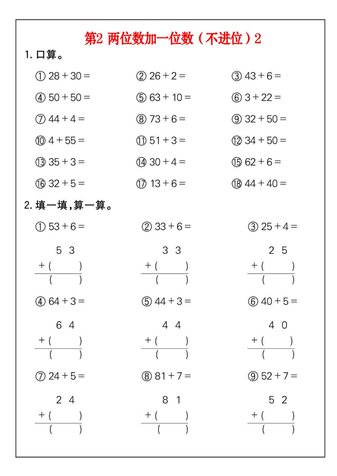 26年新版一年级下册数学《100以内加减法专项练习题》（共26套），电子版可打印