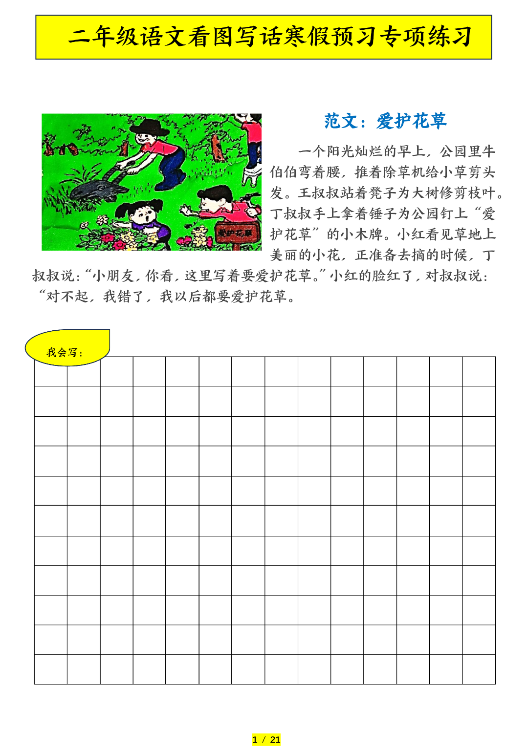26年二年级语文《寒假看图写话专项练习》，电子版可打印