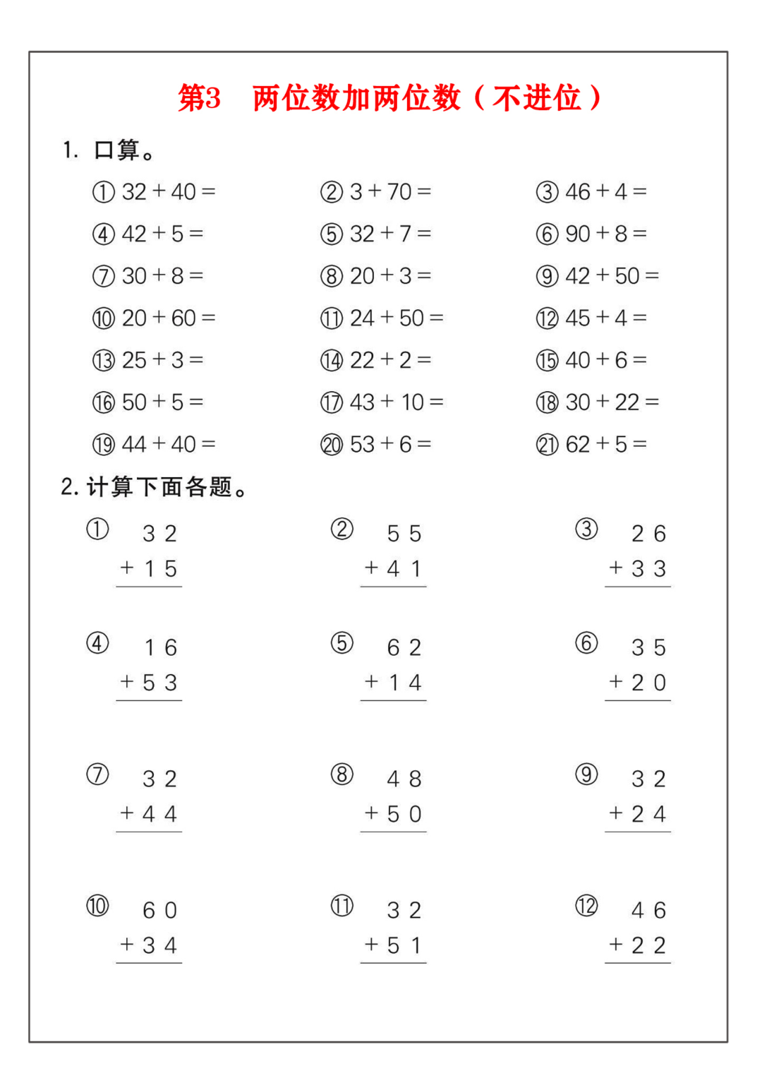 26年新版一年级下册数学《100以内加减法专项练习题》（共26套），电子版可打印