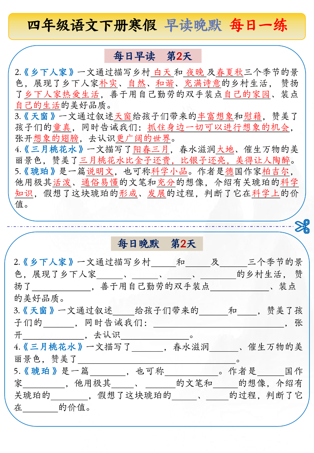 26年四年级下册语文《课文重点内容汇总+默写》，电子版可打印