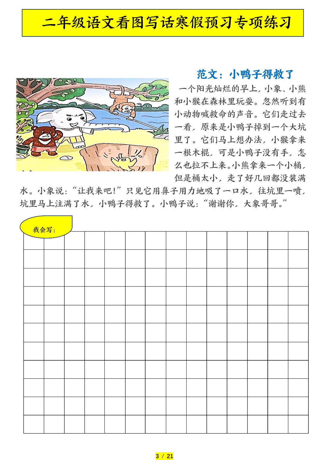 26年二年级语文《寒假看图写话专项练习》，电子版可打印