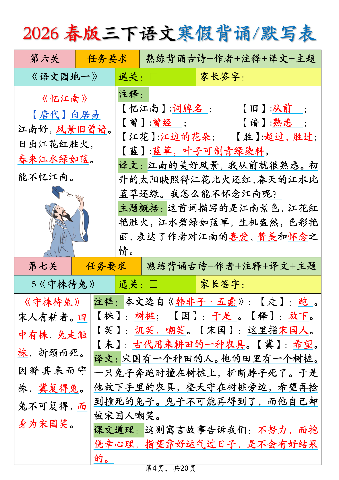 26年人教版三年级下册语文《课文必背内容汇总+默写单》，电子版可打印
