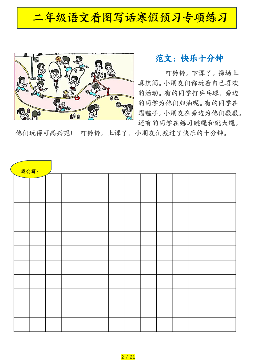 26年二年级语文《寒假看图写话专项练习》，电子版可打印