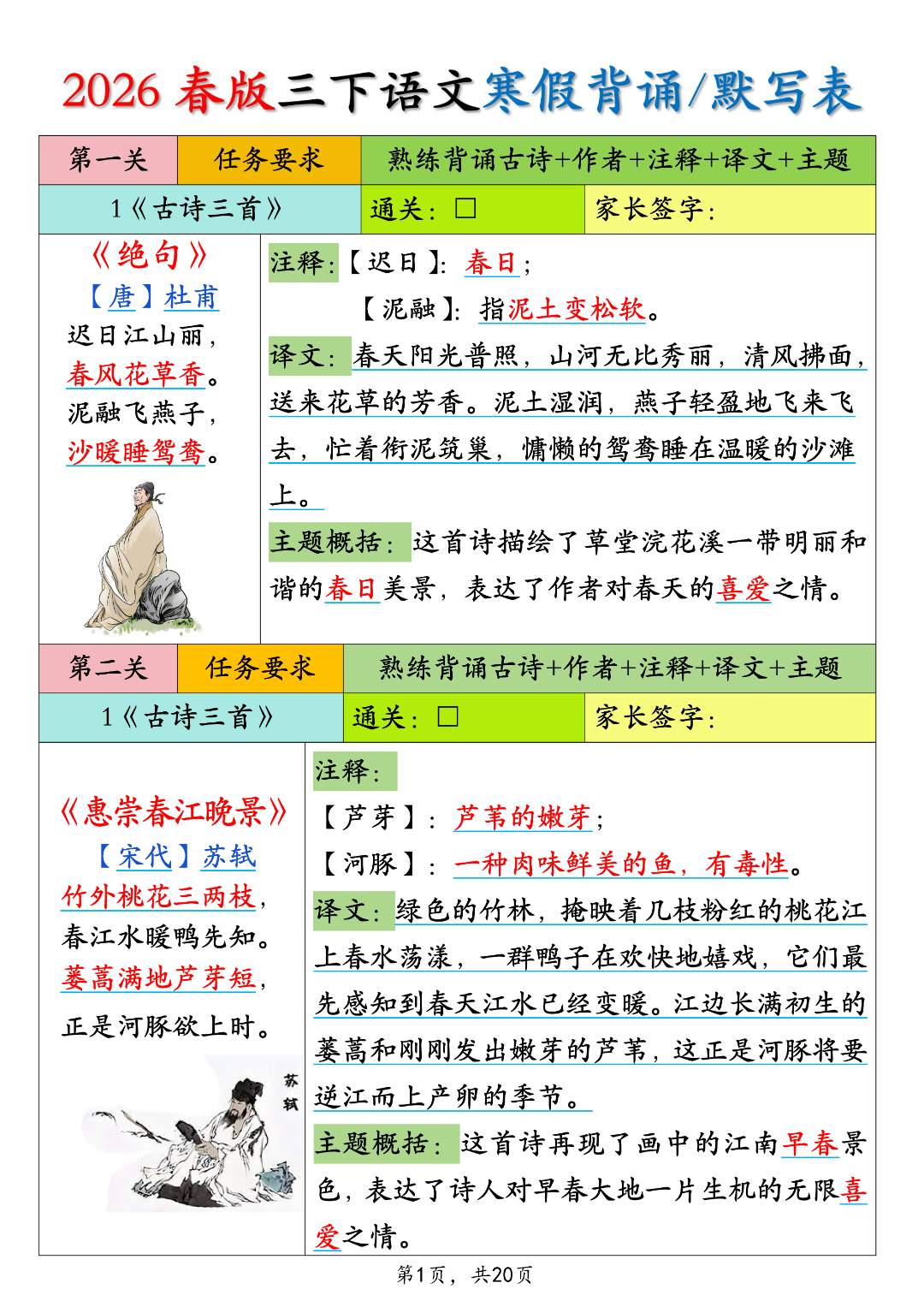 26年人教版三年级下册语文《课文必背内容汇总+默写单》，电子版可打印