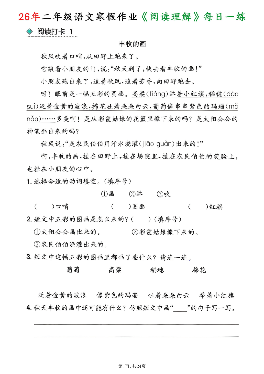 26年春二年级语文《寒假阅读理解每日一练》，含答案，电子版可打印