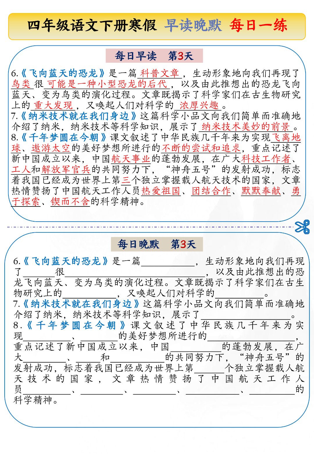 26年四年级下册语文《课文重点内容汇总+默写》，电子版可打印