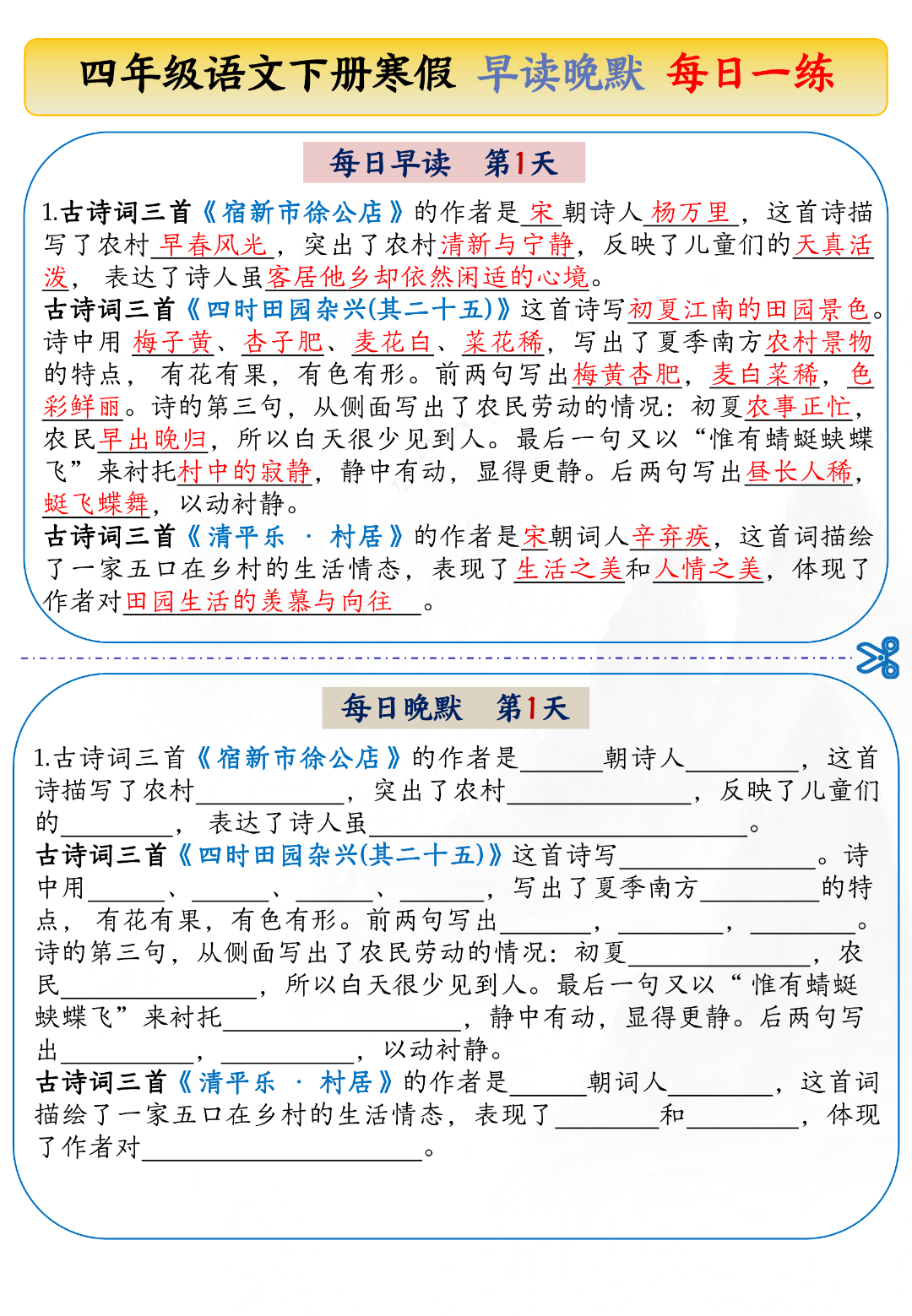 26年四年级下册语文《课文重点内容汇总+默写》，电子版可打印