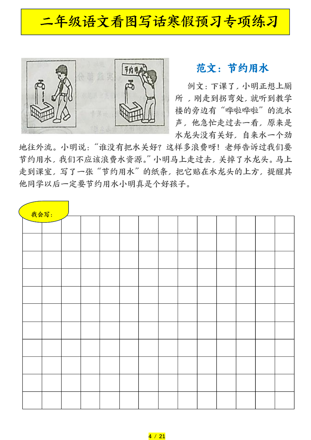 26年二年级语文《寒假看图写话专项练习》，电子版可打印