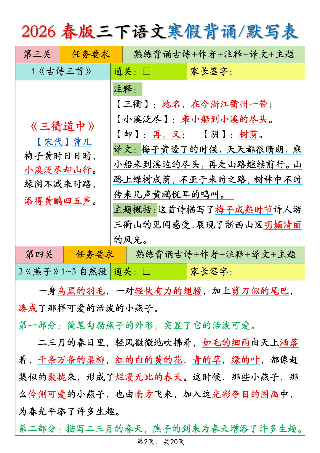 26年人教版三年级下册语文《课文必背内容汇总+默写单》，电子版可打印