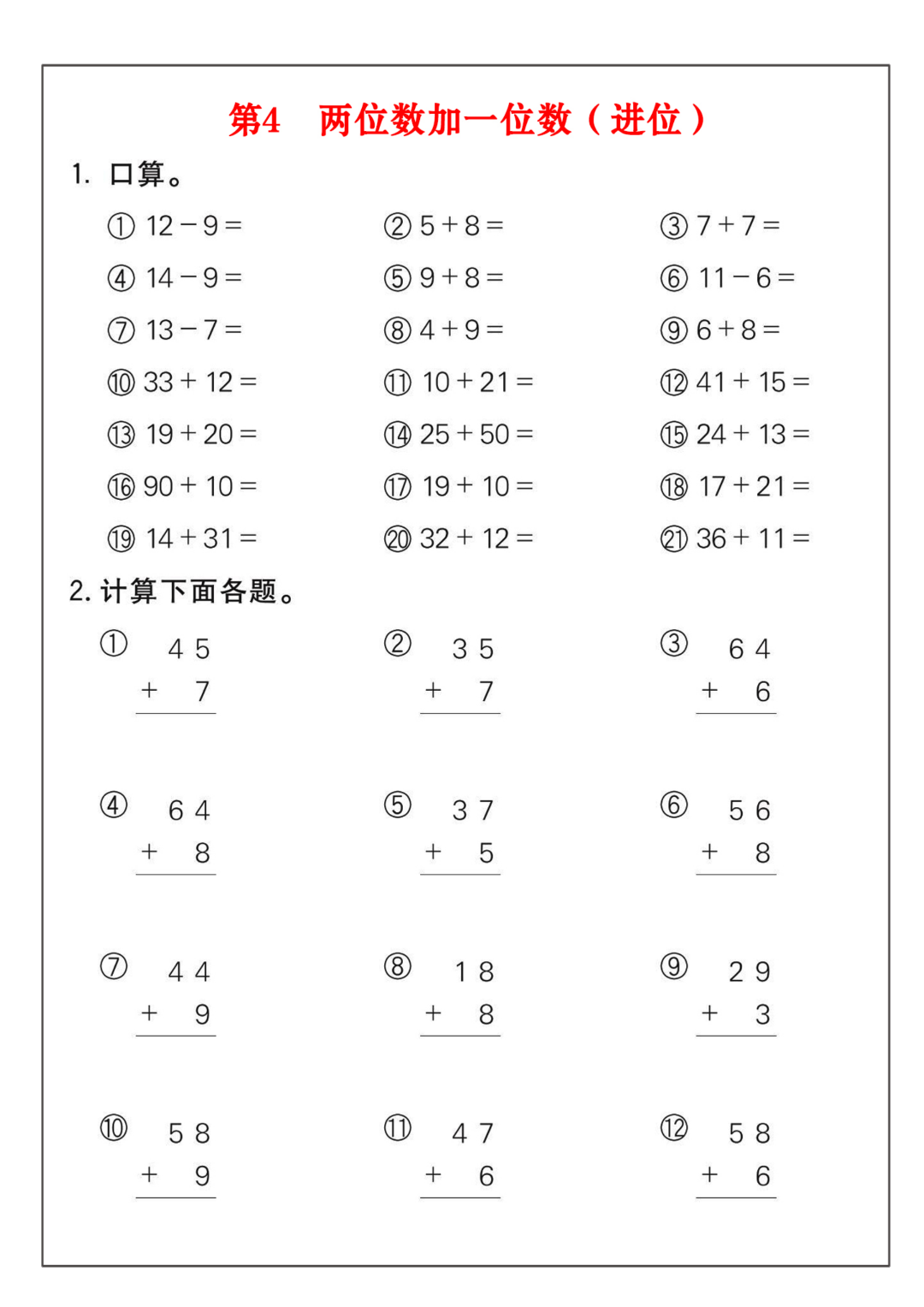 26年新版一年级下册数学《100以内加减法专项练习题》（共26套），电子版可打印