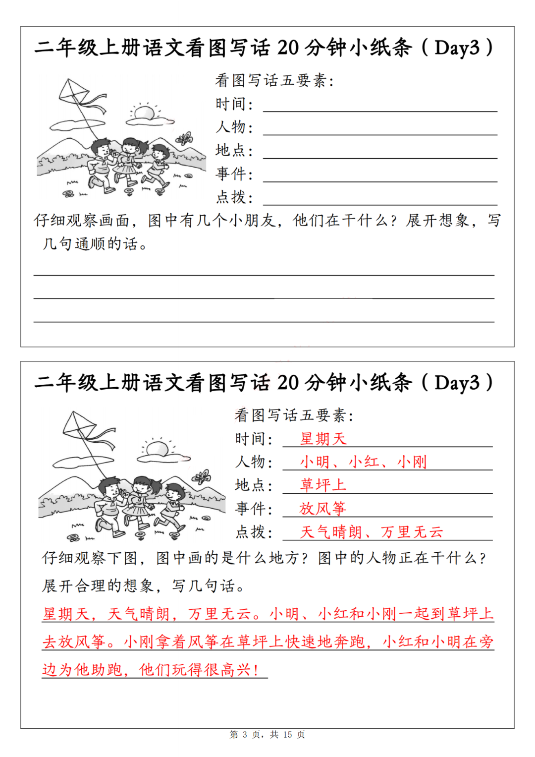 25年二年级上册语文《看图写话练习小纸条》（含范文），电子版可打印