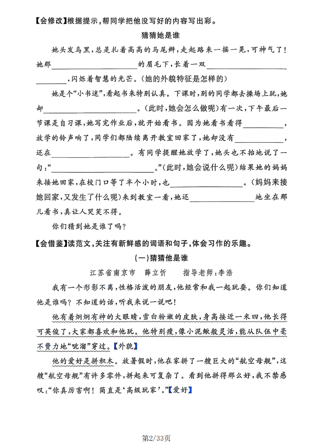 25年新版三年级上册语文《单元作文习作指导》（含范文），电子版可打印