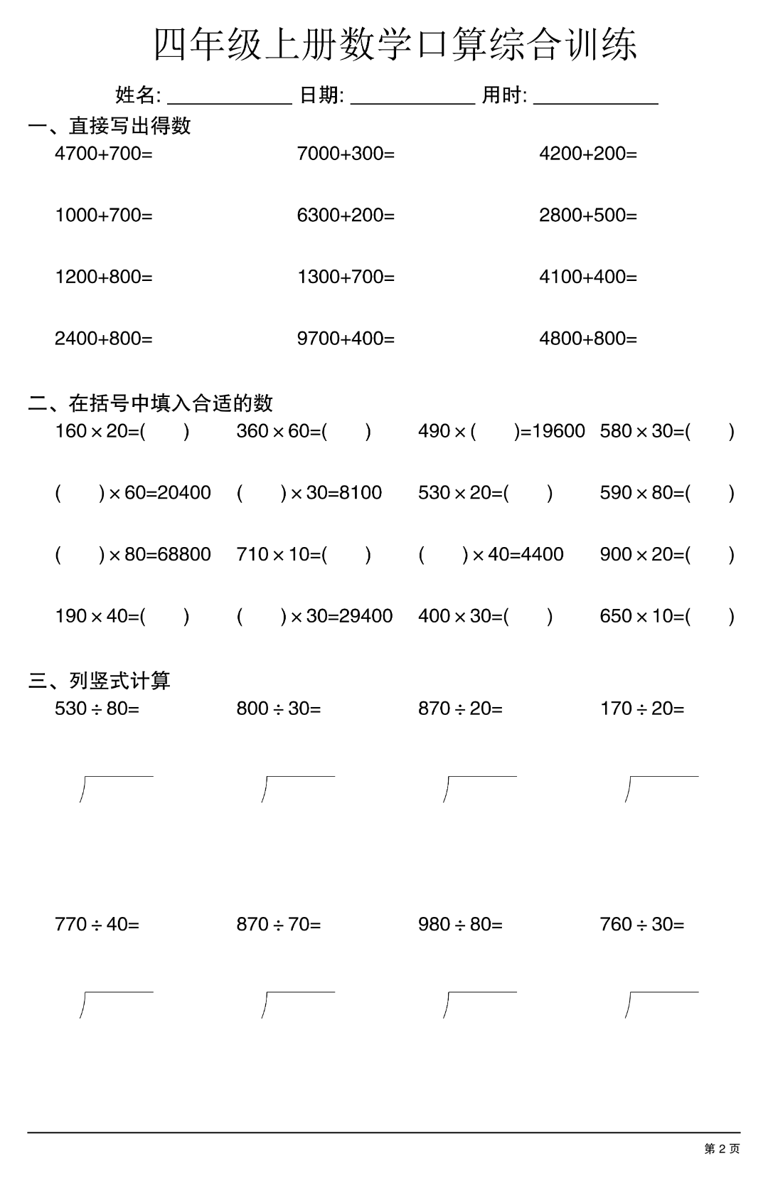 25年四年级上册数学（口算及竖式计算）综合练习题，电子版可下载可打印