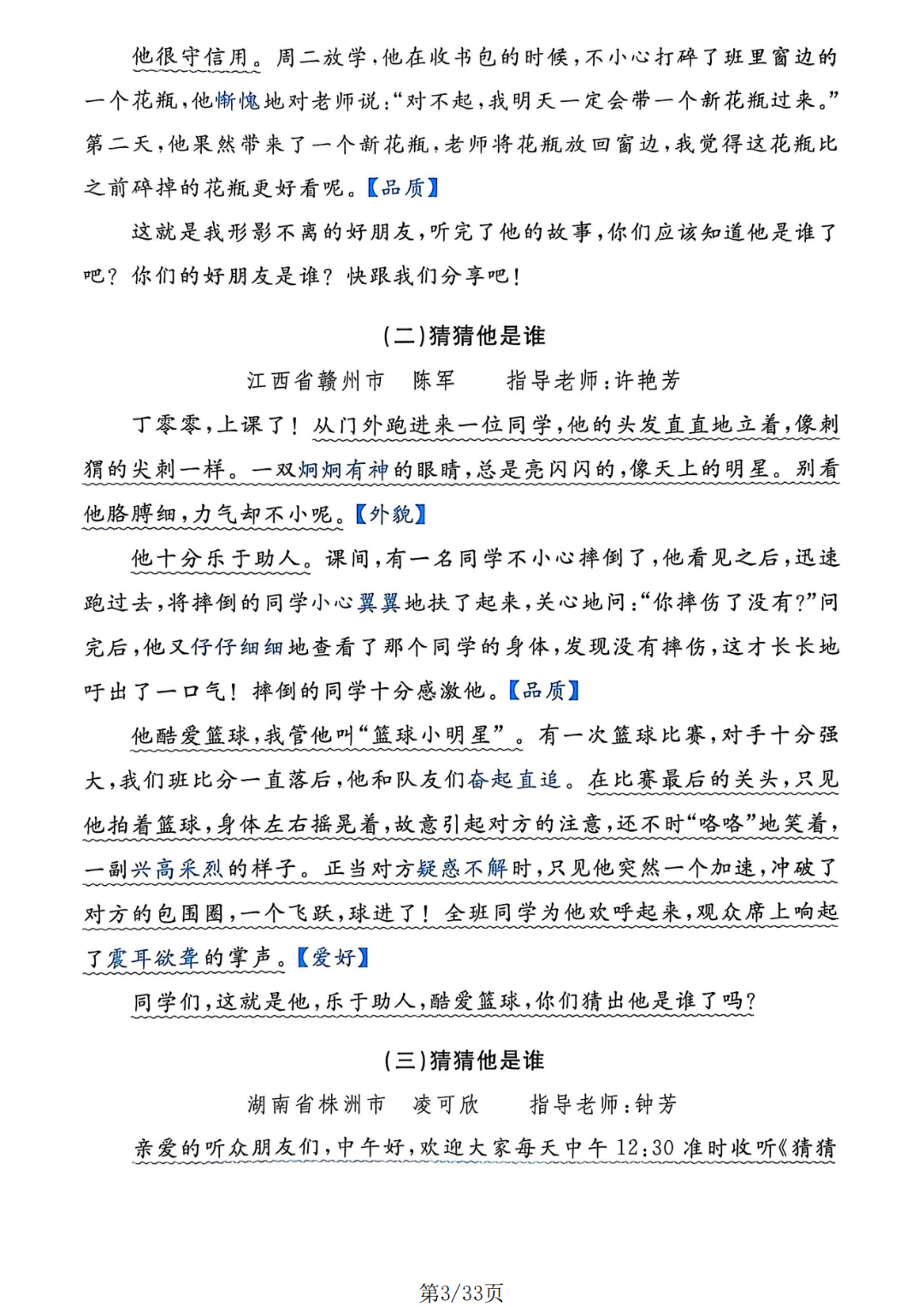 25年新版三年级上册语文《单元作文习作指导》（含范文），电子版可打印