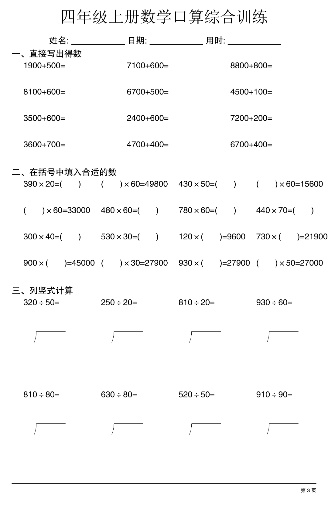 25年四年级上册数学（口算及竖式计算）综合练习题，电子版可下载可打印