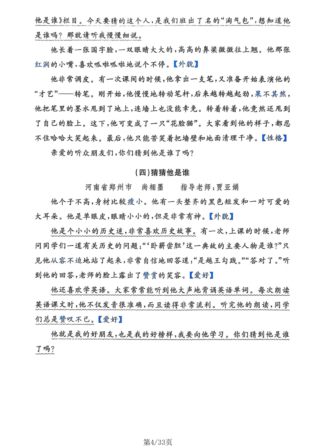 25年新版三年级上册语文《单元作文习作指导》（含范文），电子版可打印