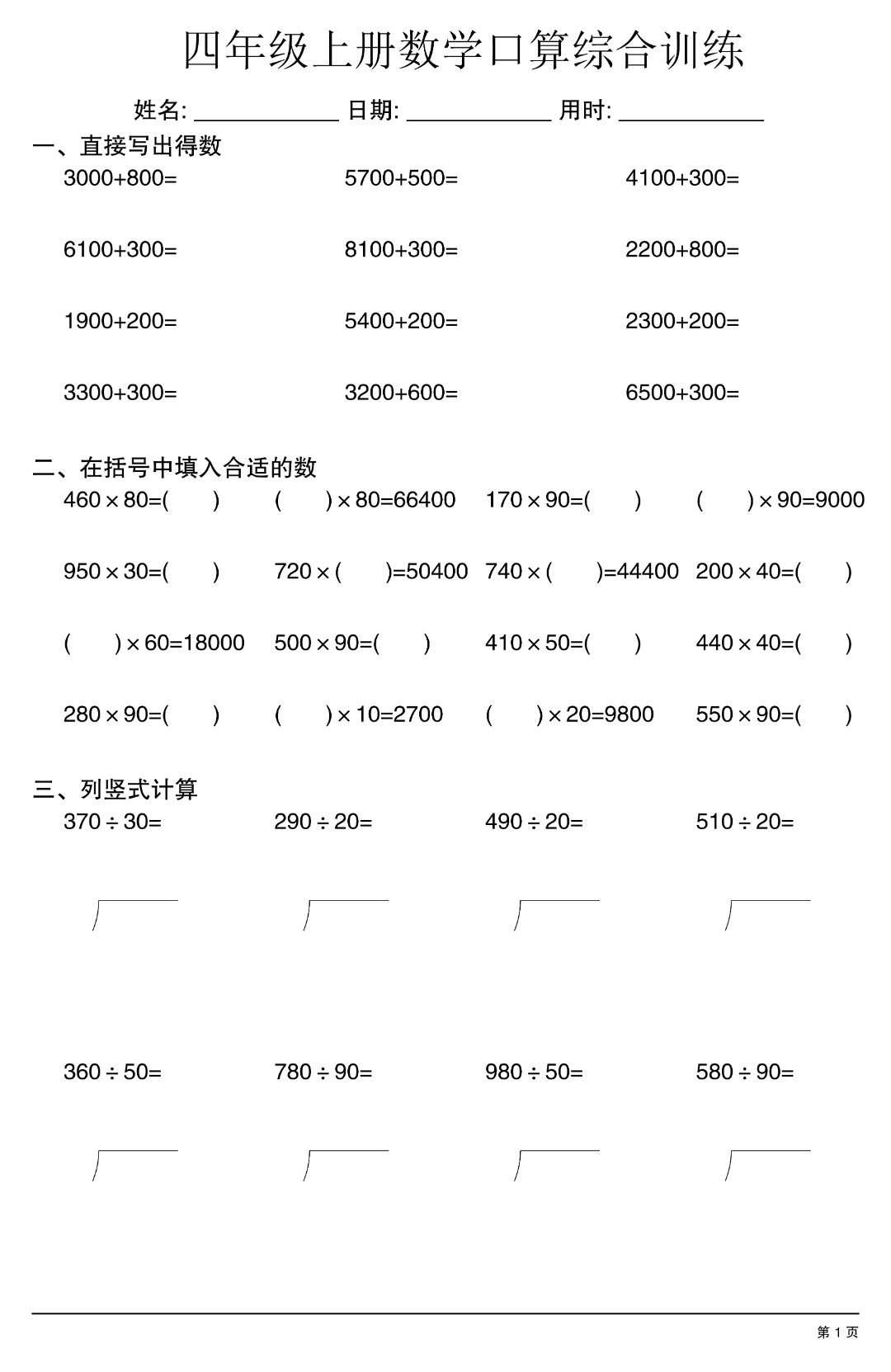 25年四年级上册数学（口算及竖式计算）综合练习题，电子版可下载可打印