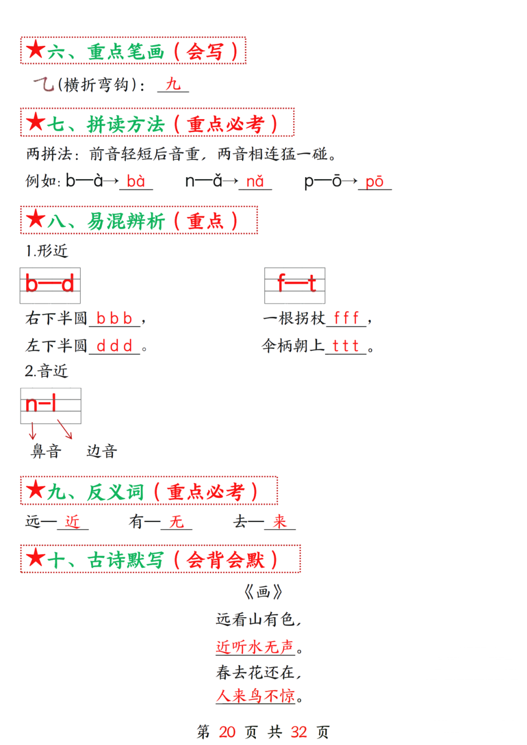 25年新版一年级上册语文《1-8单元考点总结及练习》，电子版可打印