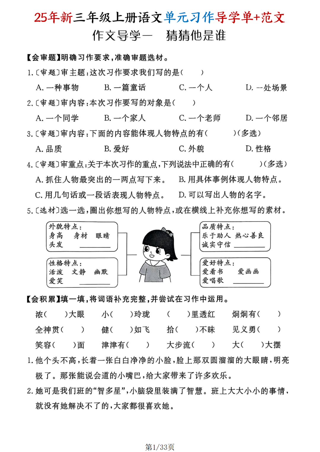 25年新版三年级上册语文《单元作文习作指导》（含范文），电子版可打印