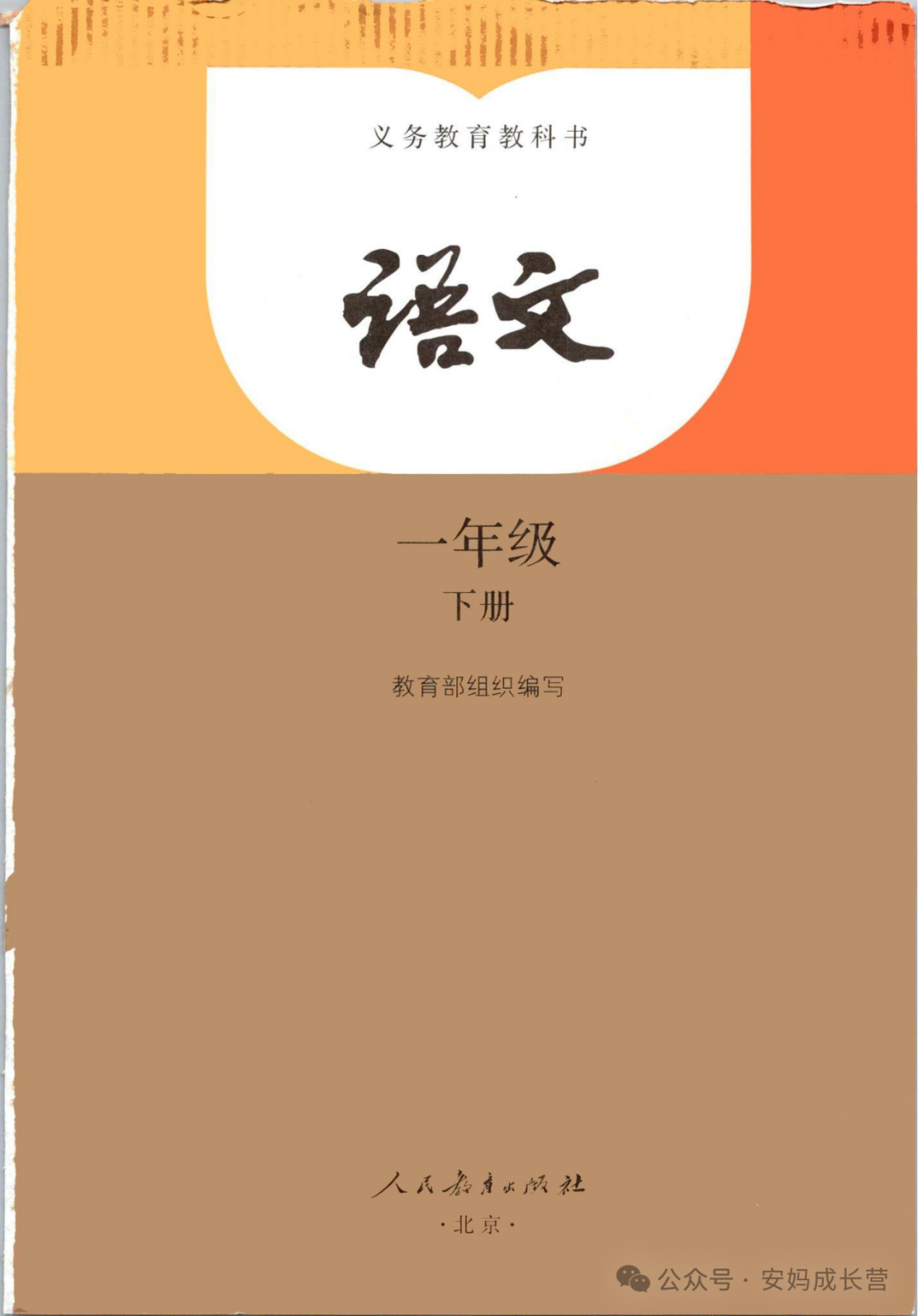2025年春最新人教版一年级下册《语文电子课本》（可下载，可打印）