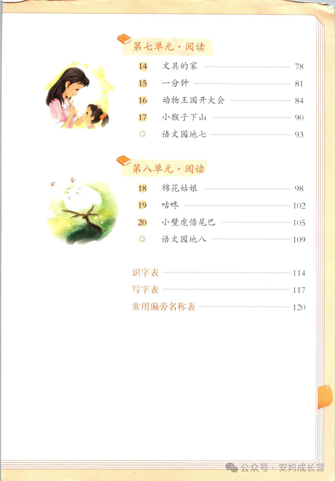 2025年春最新人教版一年级下册《语文电子课本》（可下载，可打印）