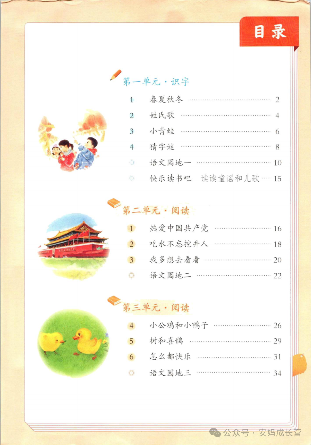 2025年春最新人教版一年级下册《语文电子课本》（可下载，可打印）