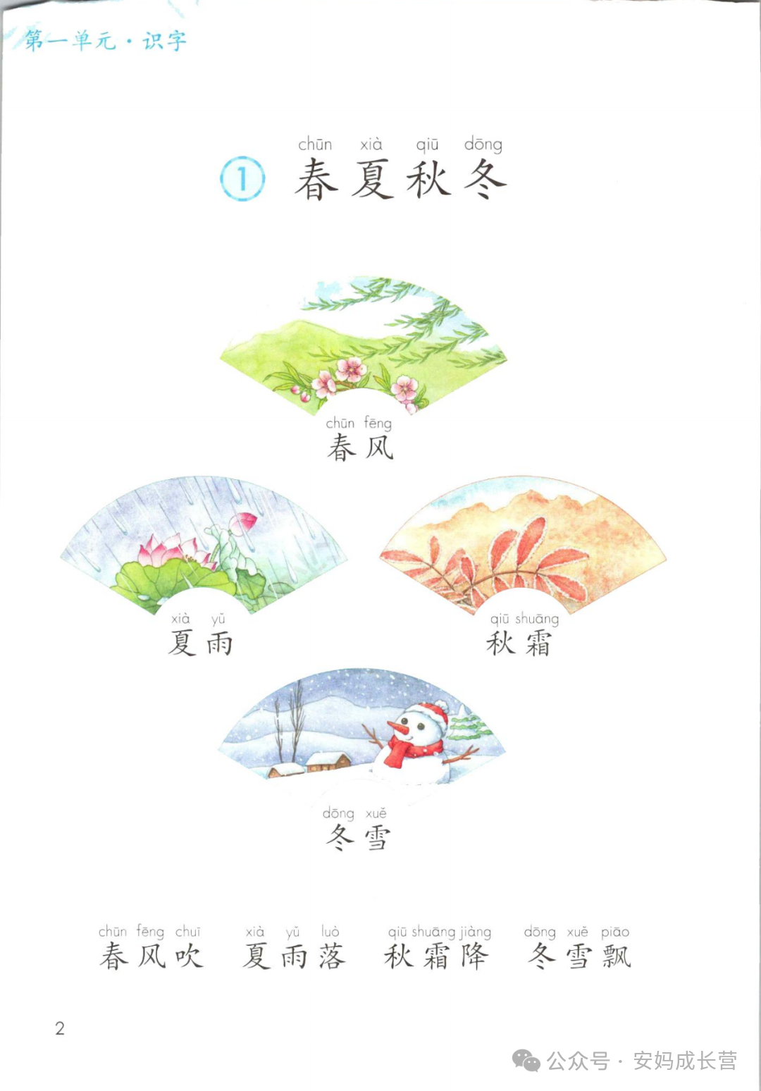 2025年春最新人教版一年级下册《语文电子课本》（可下载，可打印）