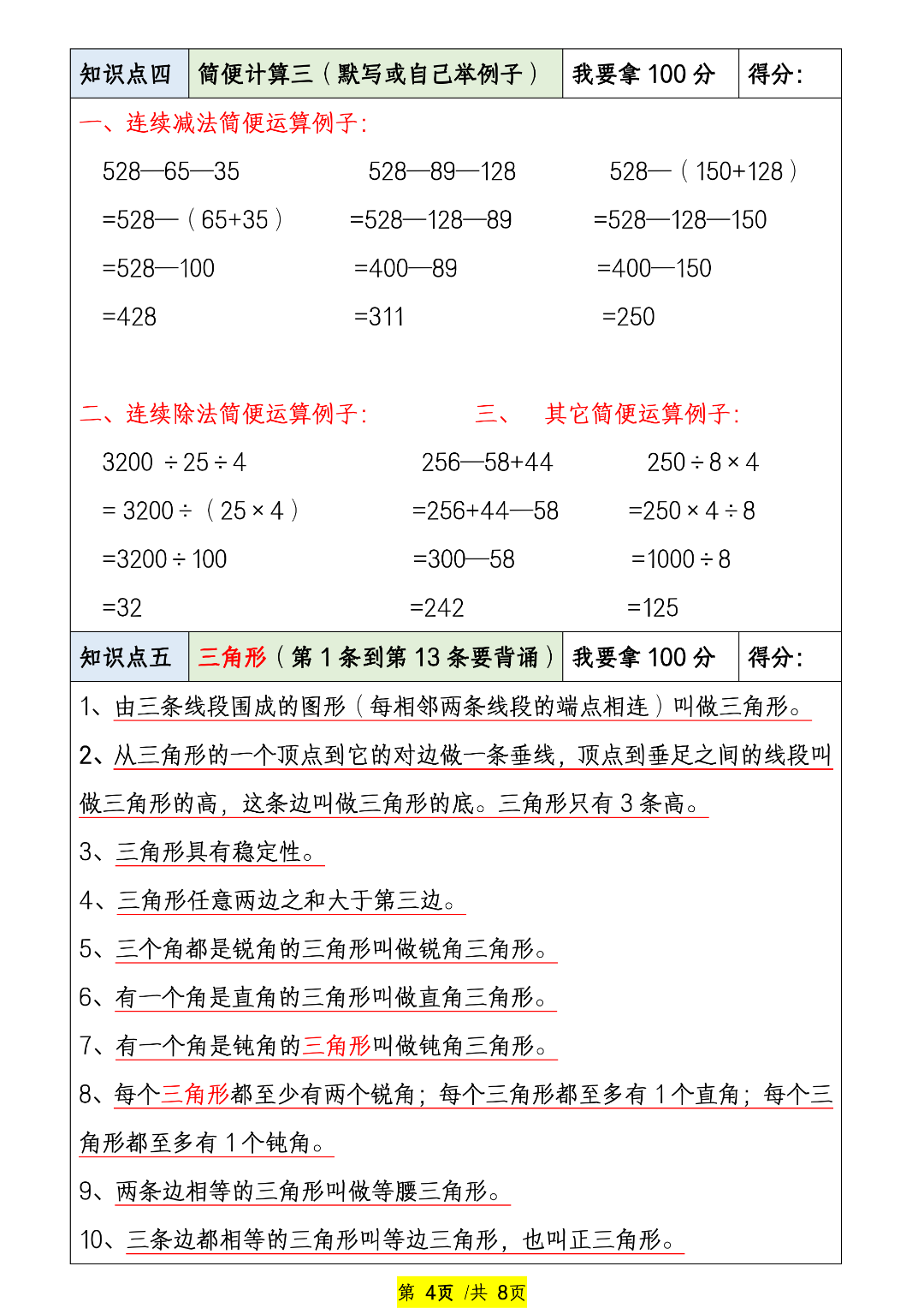 四年级下册数学《寒假必背知识点汇总》，电子版可打印