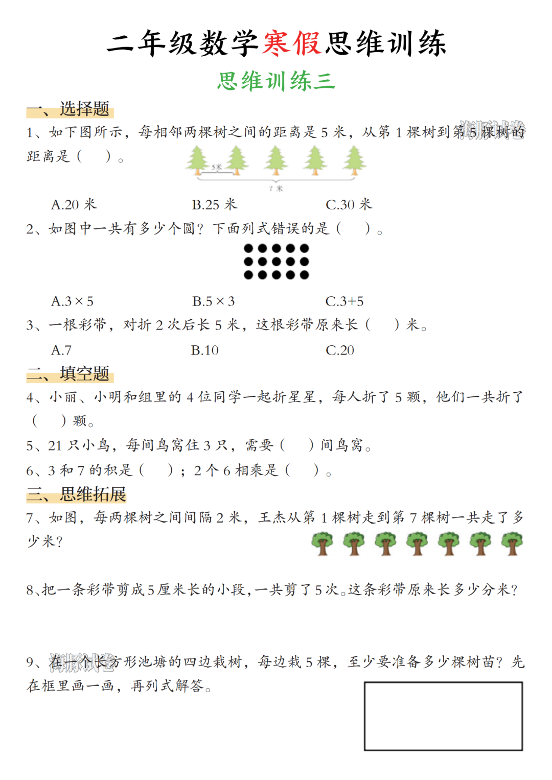 26年春二年级数学《寒假思维训练应用题》，电子版可打印