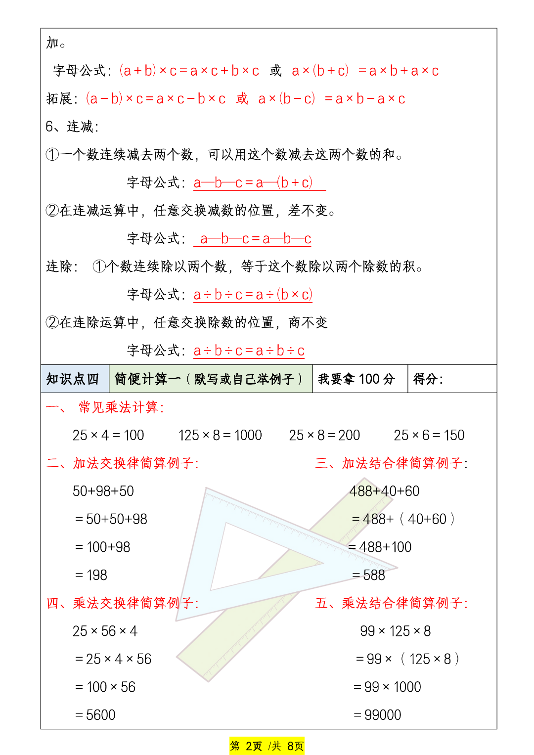 四年级下册数学《寒假必背知识点汇总》，电子版可打印