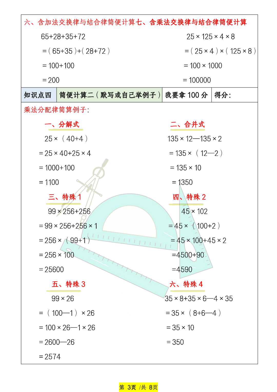 四年级下册数学《寒假必背知识点汇总》，电子版可打印
