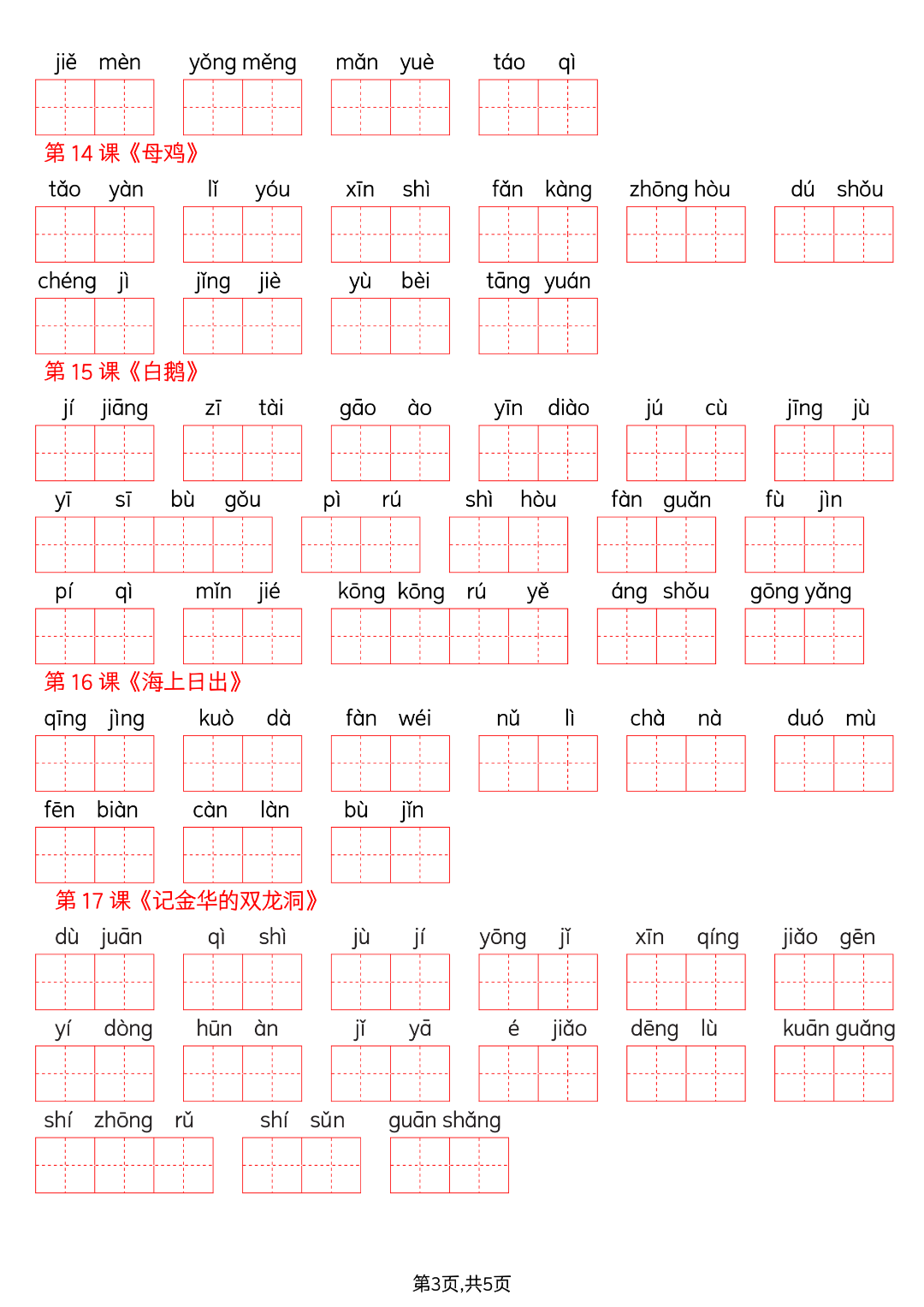 26年人教版四年级下册语文《词语表看拼音写词语》（有答案）电子版可打印