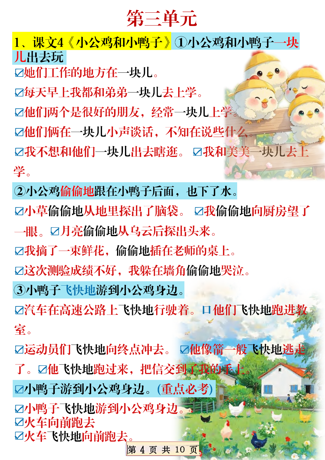 26年新版一年级下册语文《课内仿写句子汇总》，电子版可打印