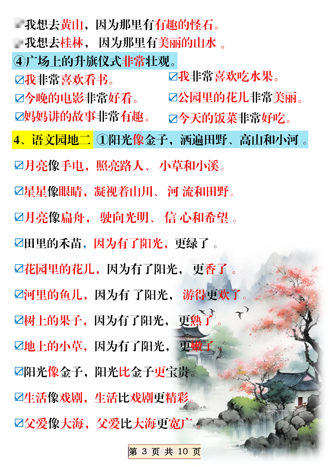 26年新版一年级下册语文《课内仿写句子汇总》，电子版可打印