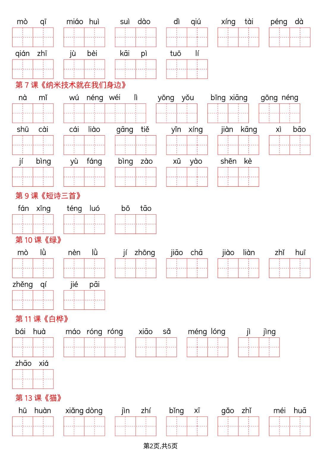26年人教版四年级下册语文《词语表看拼音写词语》（有答案）电子版可打印