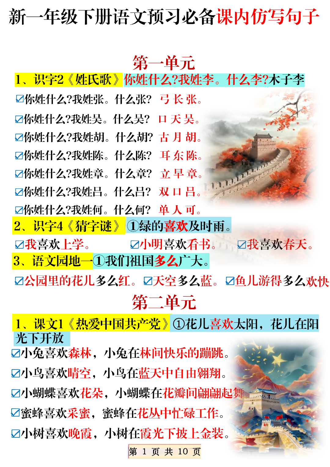 26年新版一年级下册语文《课内仿写句子汇总》，电子版可打印