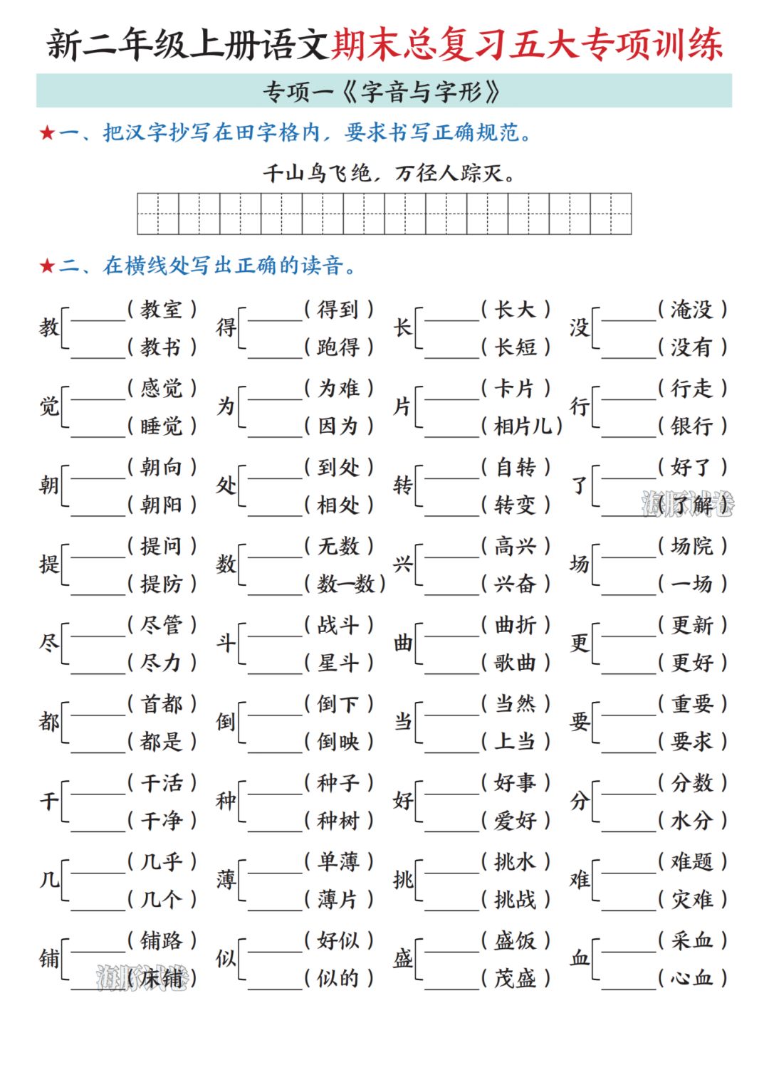 25年新二年级上册语文期末复习《五大专项练习》，电子版可打印