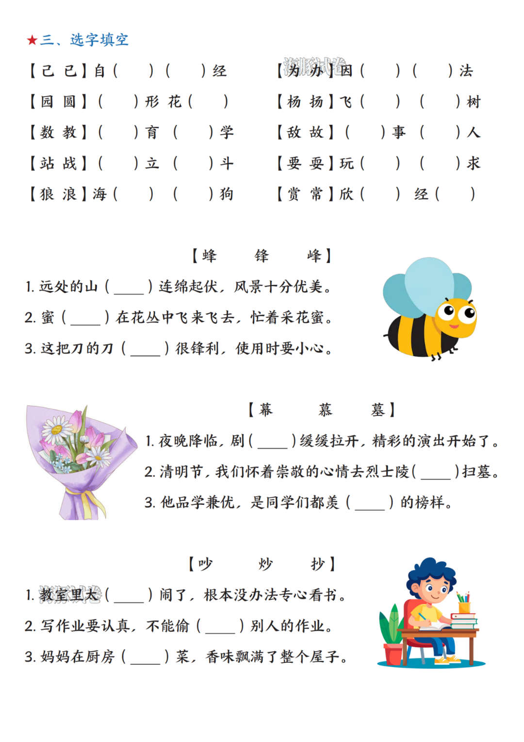 25年新二年级上册语文期末复习《五大专项练习》，电子版可打印