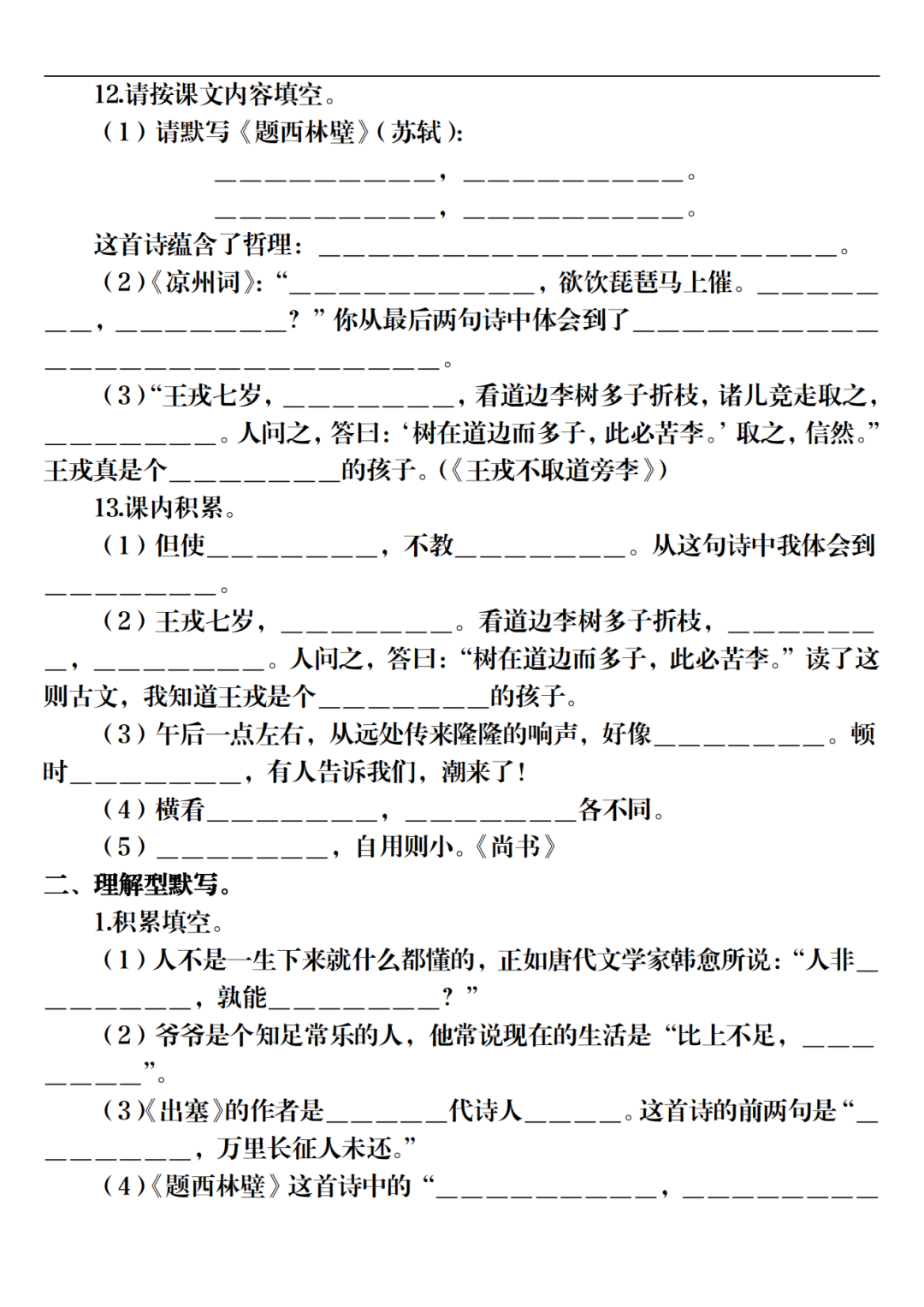 25年四年级上册语文期末《课文内容各类默写专项训练》（有答案）电子版可打印