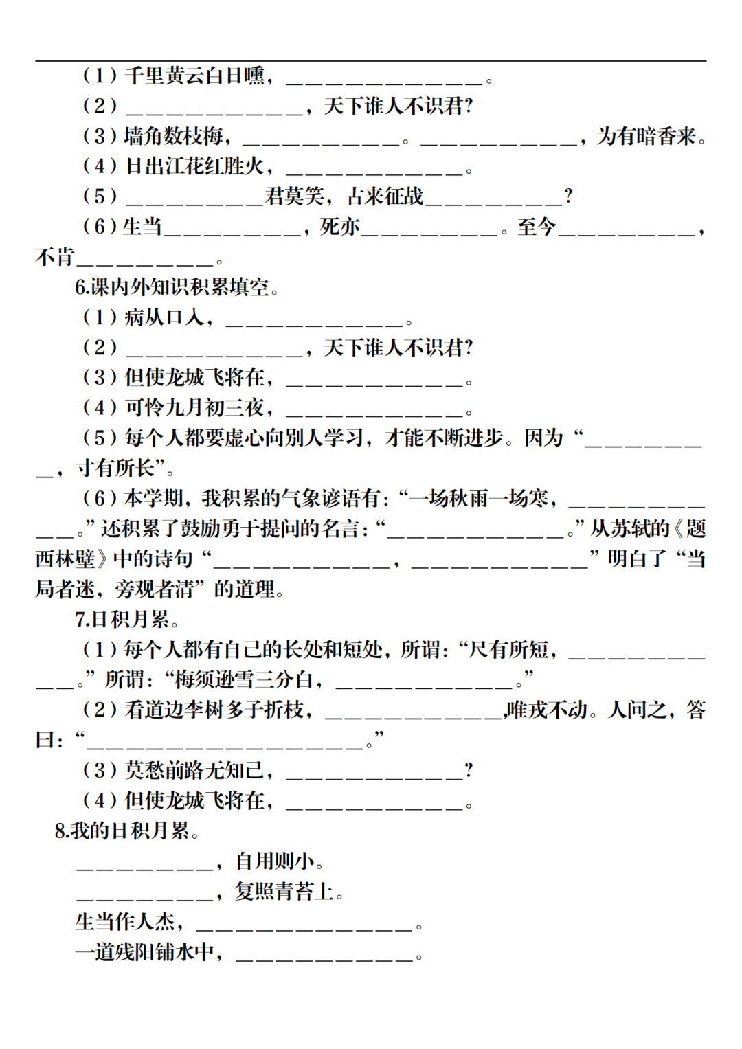 25年四年级上册语文期末《课文内容各类默写专项训练》（有答案）电子版可打印